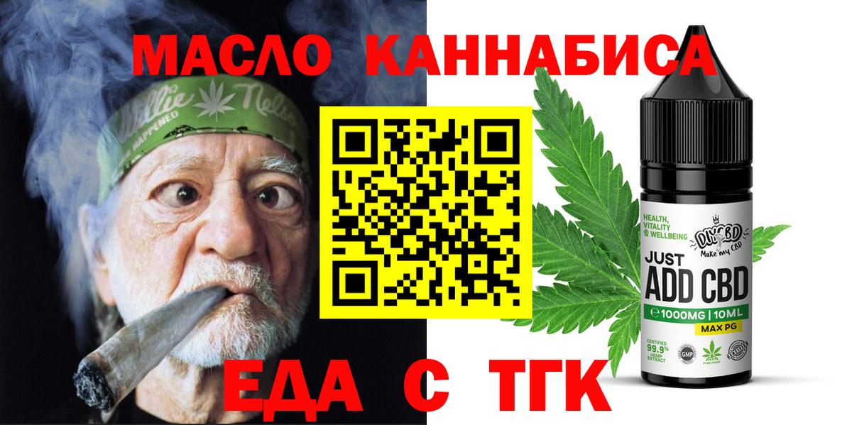 Еда ТГК марихуана  Вход с VPN  Мариинск 