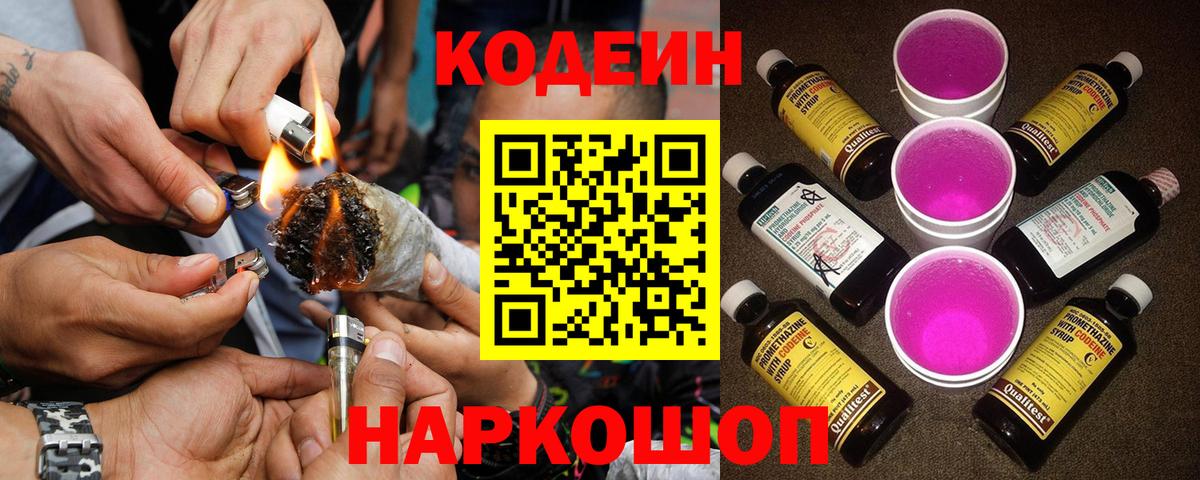Мариинск  Кодеиновый сироп Lean напиток Lean (лин)  Кодеиновый сироп Lean напиток Lean (лин)  Вход с VPN 