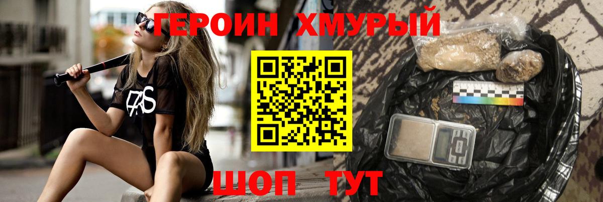 Героин VHQ Мариинск