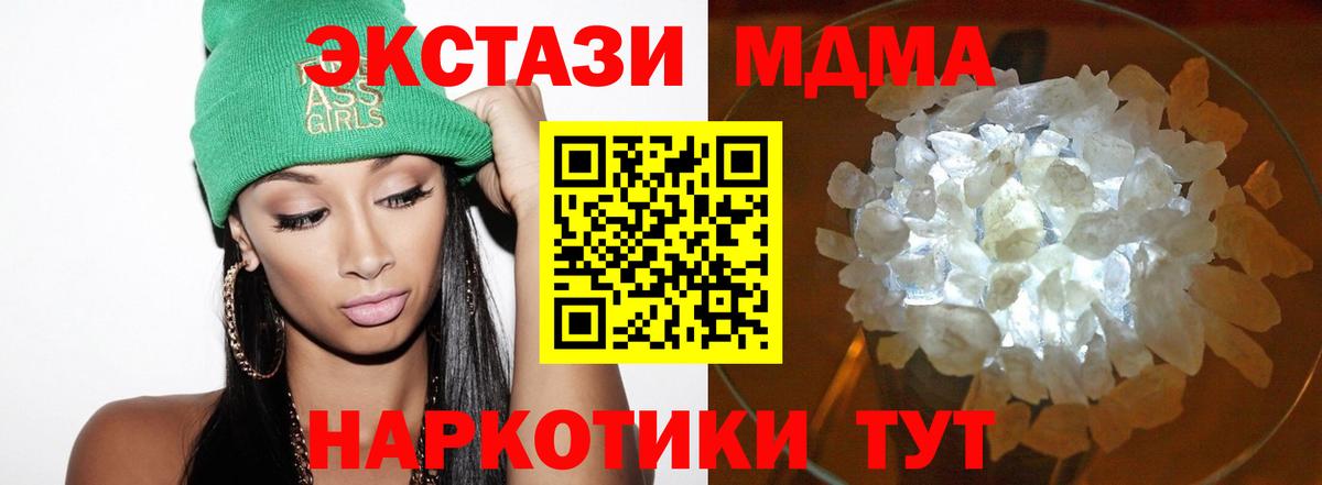 МДМА кристаллы  MDMA кристаллы  Мариинск  MDMA  Вход с VPN 