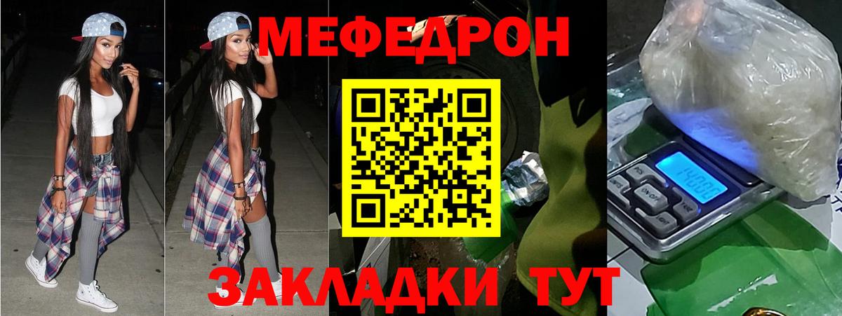 МЕФ  МЕФ  Мариинск  МЯУ-МЯУ кристаллы  Вход с VPN 