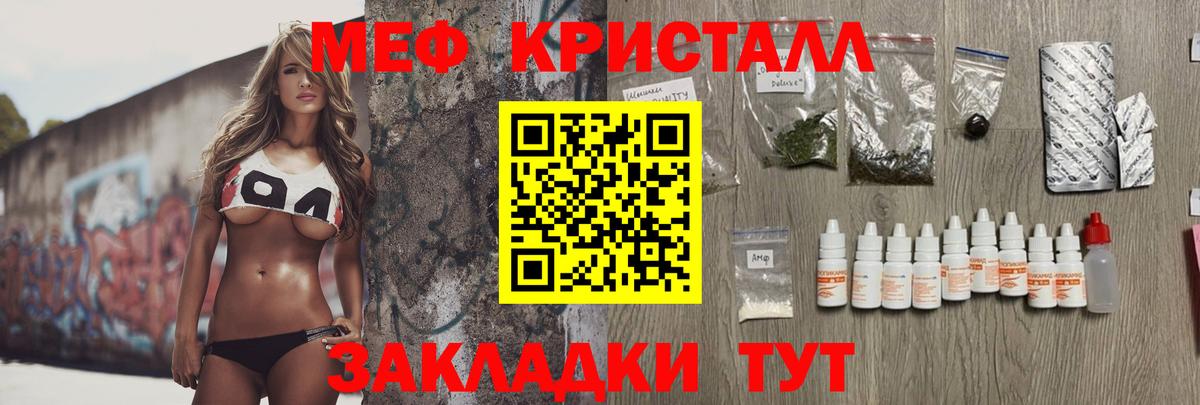 Меф мука Мариинск