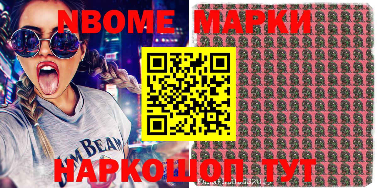 Наркотические марки 1,8мг Мариинск